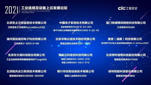 工業連接與上云新篇章 論壇成功舉辦，技術測評與轉讓共促產業升級